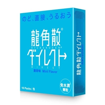 龍角散 龍角散® 免水潤® 顆粒 (薄荷味)16包