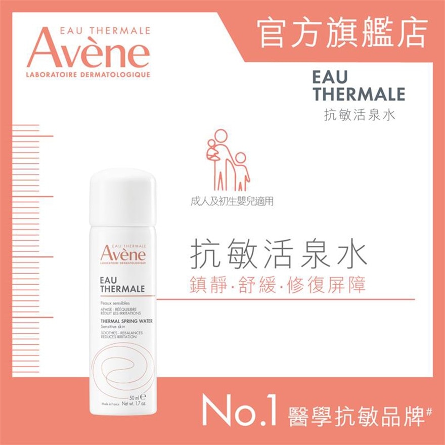 AVENE Thermal Spring Water Spray 50ml (random Pack)