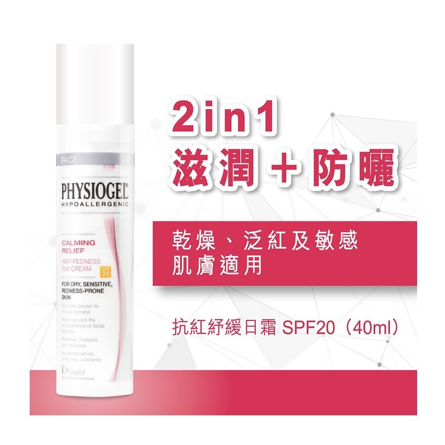 PHYSIOGEL 抗紅紓緩日霜40ML