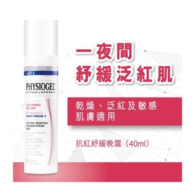 PHYSIOGEL 抗紅紓緩晚霜40ML