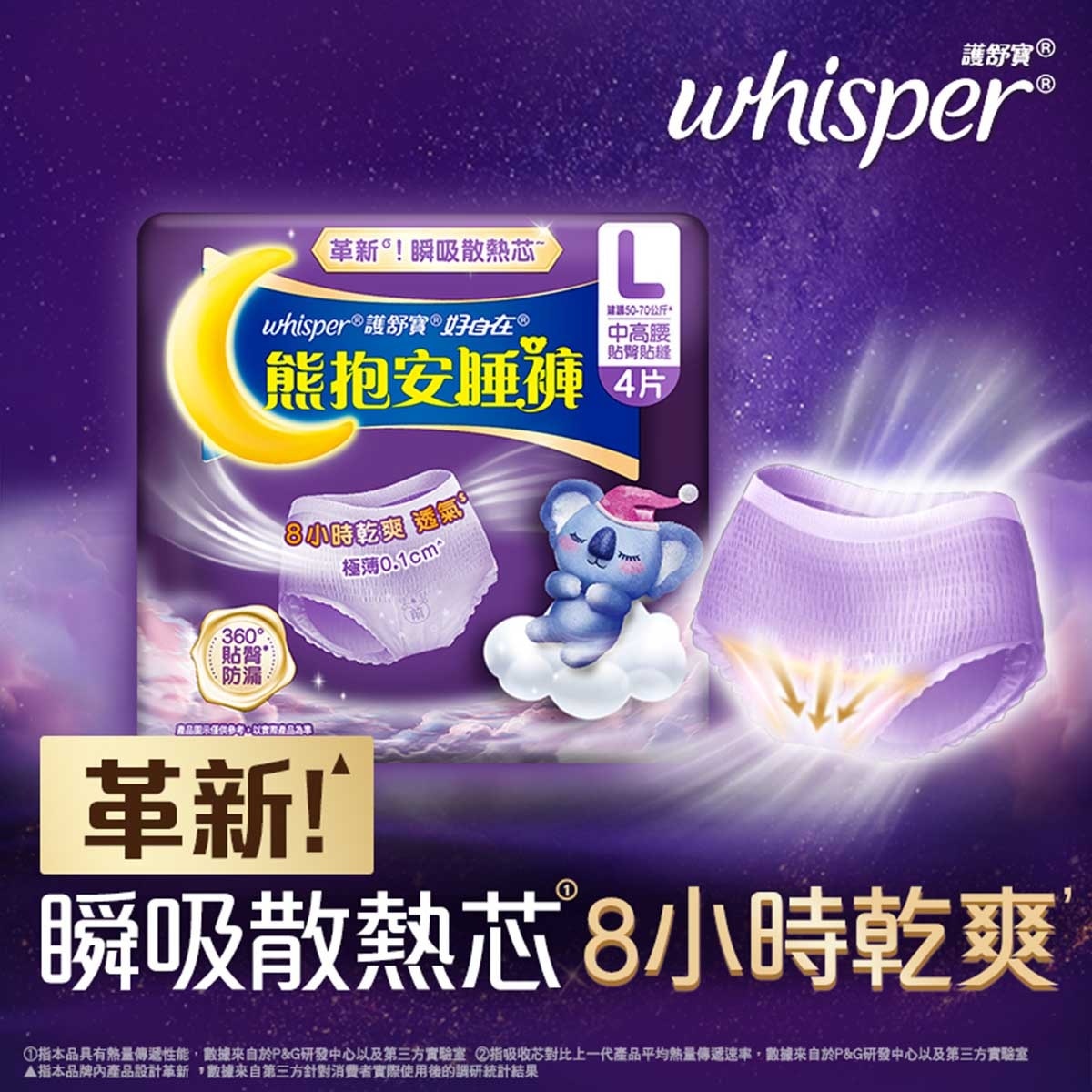 護舒寶 熊抱安睡褲/褲型衛生巾/m巾 - 夜用大碼4片 (會呼吸的小內褲 2倍透氣 防漏不悶熱)