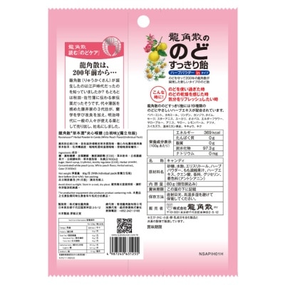 龍角散 龍角散®草本潤®夾心喉糖 (白桃味) (獨立包裝) 80g