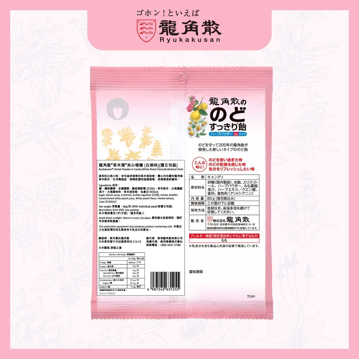 龍角散 龍角散® 草本潤® 夾心喉糖 (白桃味) (獨立包裝) 80g image