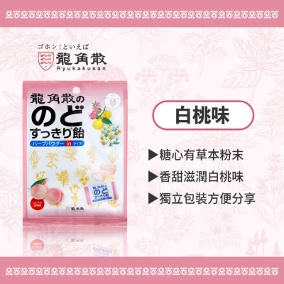 龍角散 龍角散®草本潤®夾心喉糖 (白桃味) (獨立包裝) 80g