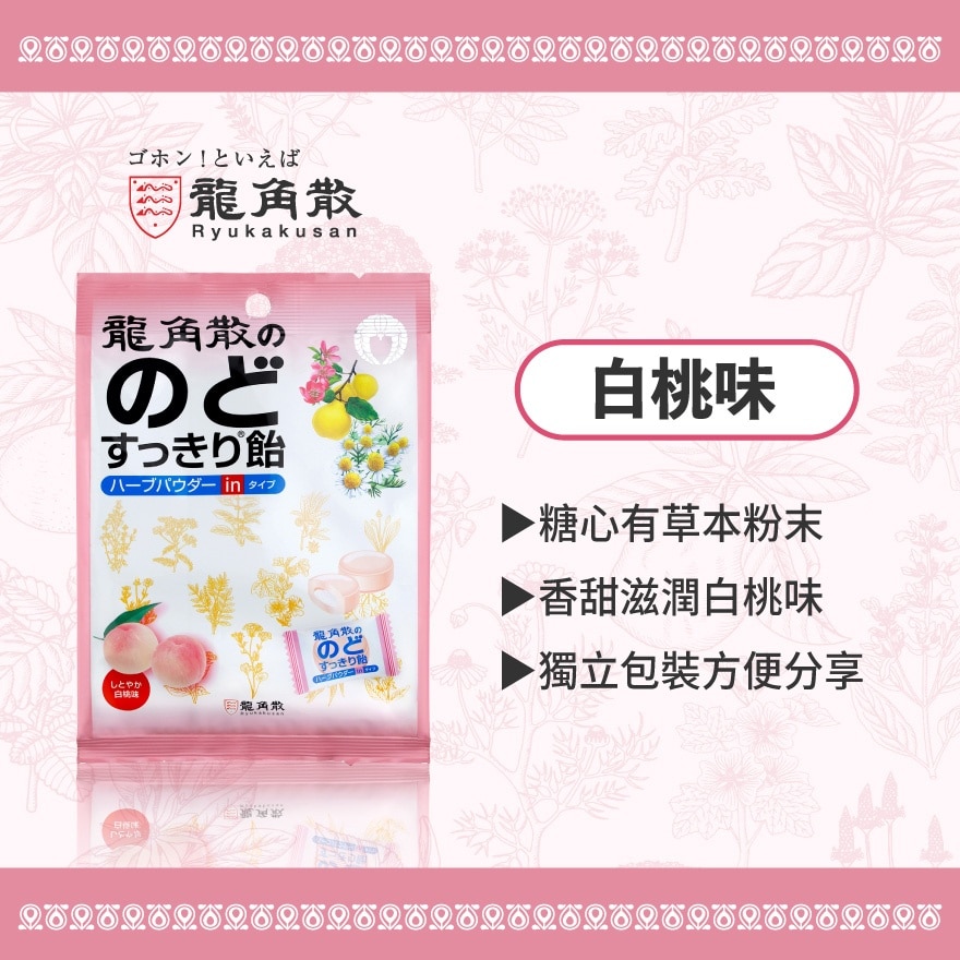 龍角散 龍角散®草本潤®夾心喉糖 (白桃味) (獨立包裝) 80g