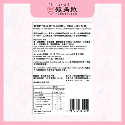 龍角散 龍角散® 草本潤® 夾心喉糖 (白桃味) (獨立包裝) 80g image