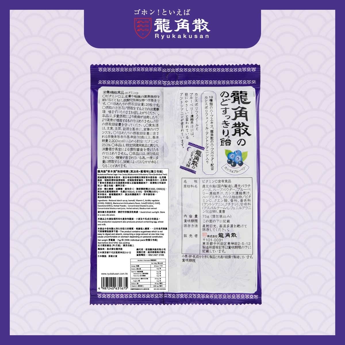 RYUKAKU SAN Ryukakusan® Herbal Sugar Free Candy (blackcurrant & Blueberry Flavor) (individual Pack) 75g image