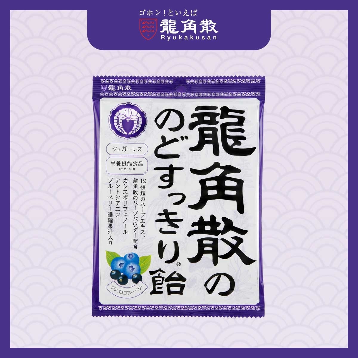 RYUKAKU SAN Ryukakusan® Herbal Sugar Free Candy (blackcurrant & Blueberry Flavor) (individual Pack) 75g image