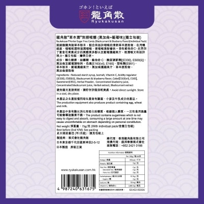 RYUKAKU SAN Ryukakusan® Herbal Sugar Free Candy (blackcurrant & Blueberry Flavor) (individual Pack) 75g image