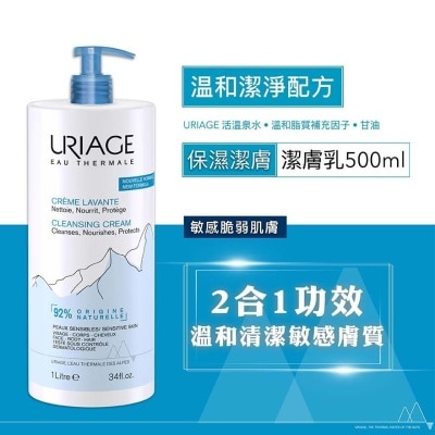 URIAGE 潔膚乳 1L