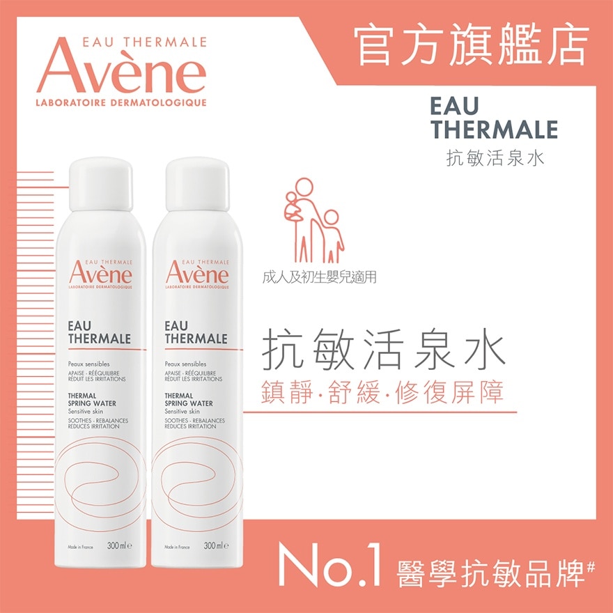 AVENE Thermal Spring Water 300ml Duo Set (random Pack)