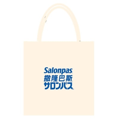 久光製藥 撒隆巴斯環保袋