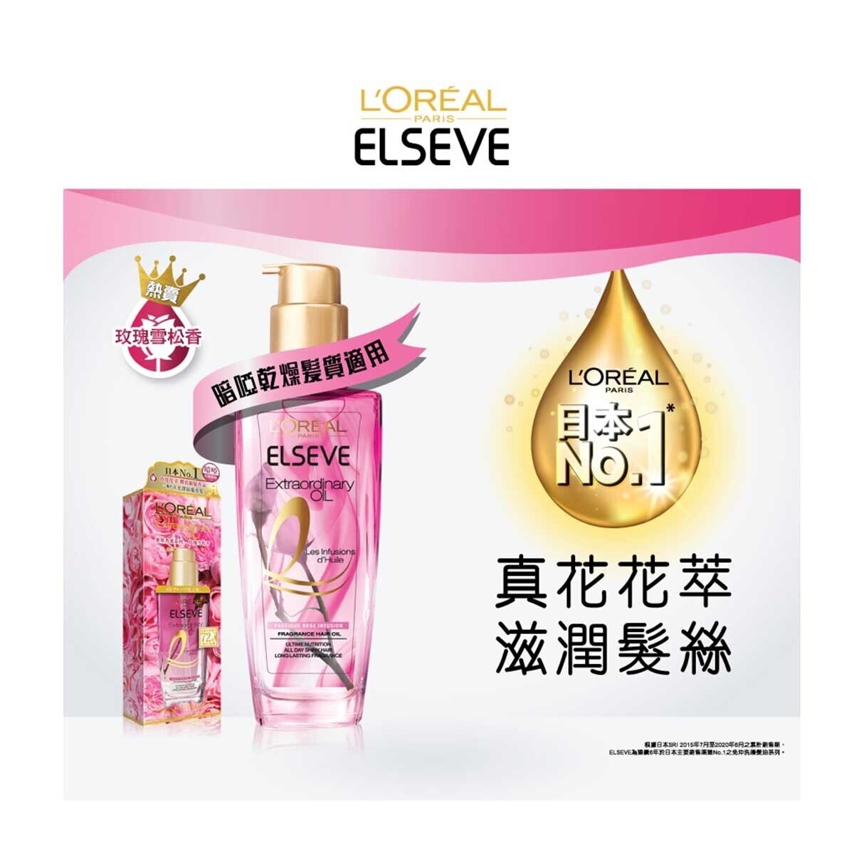 L'OREAL Elseve Extraordinary Oil Infusion Oil Rose 100ml (japan Hot-selling Hair Oil)