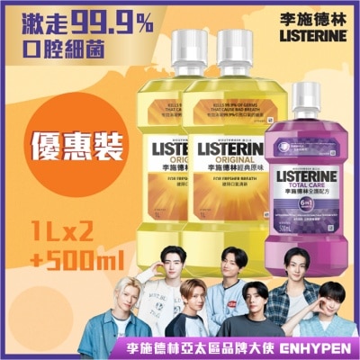 LISTERINE - Listerine Original 1l Twin +  Random Freebie