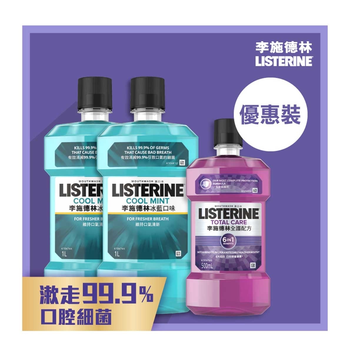 LISTERINE Listerine Cool Mint 1l Twin +  Random Freebie