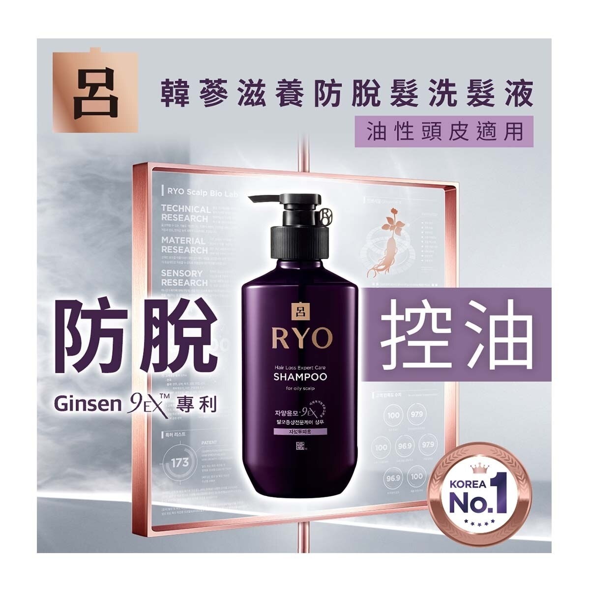 RYO Hair Loss Care Shampoo (for Oily Scalp)