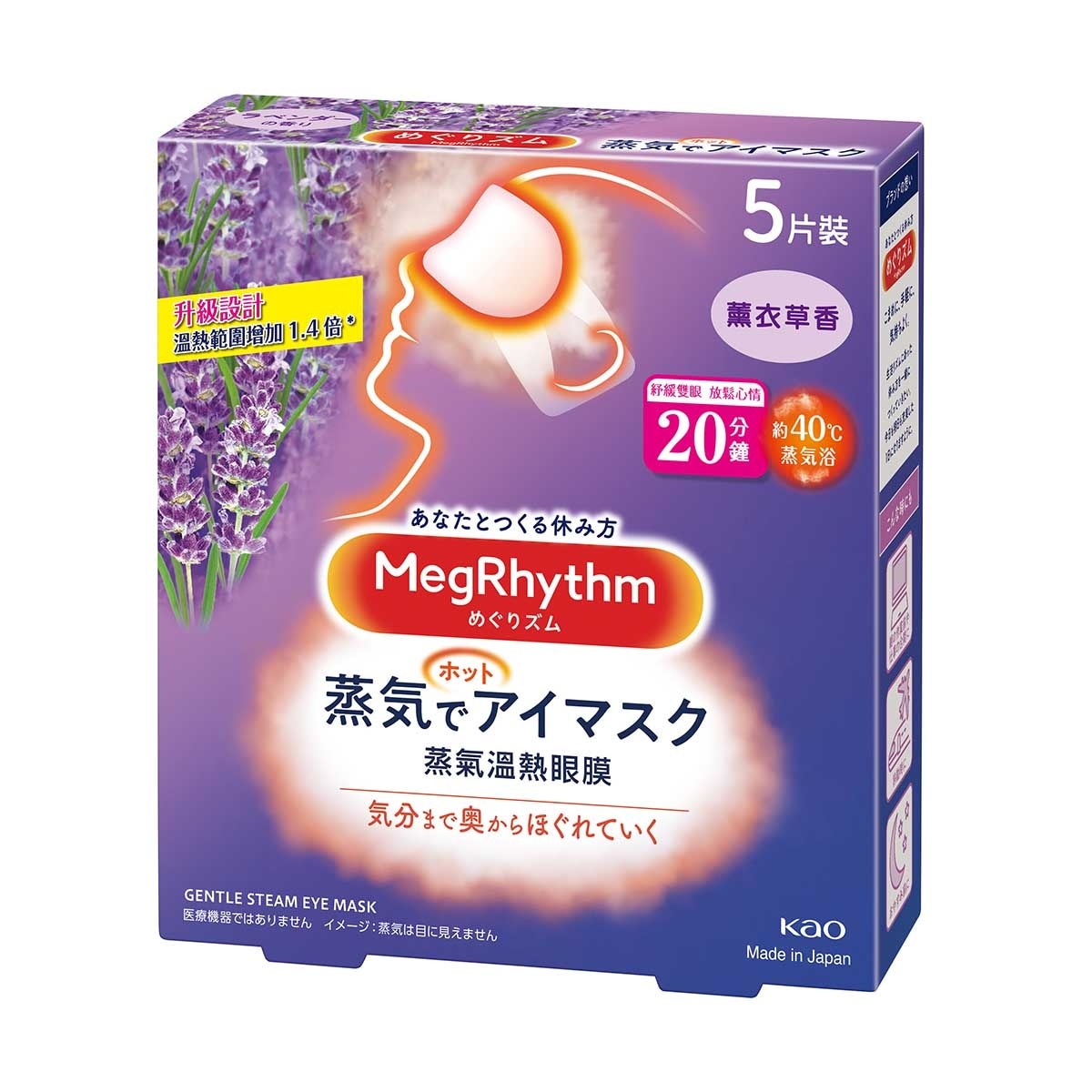 花王ＭＥＧＲＨＹＴＨＭ MegRhythm蒸氣溫熱眼膜-薰衣草香 (新舊包裝隨機發放)
