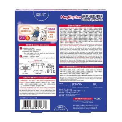 花王ＭＥＧＲＨＹＴＨＭ MegRhythm蒸氣溫熱眼膜-薰衣草香 (新舊包裝隨機發放)