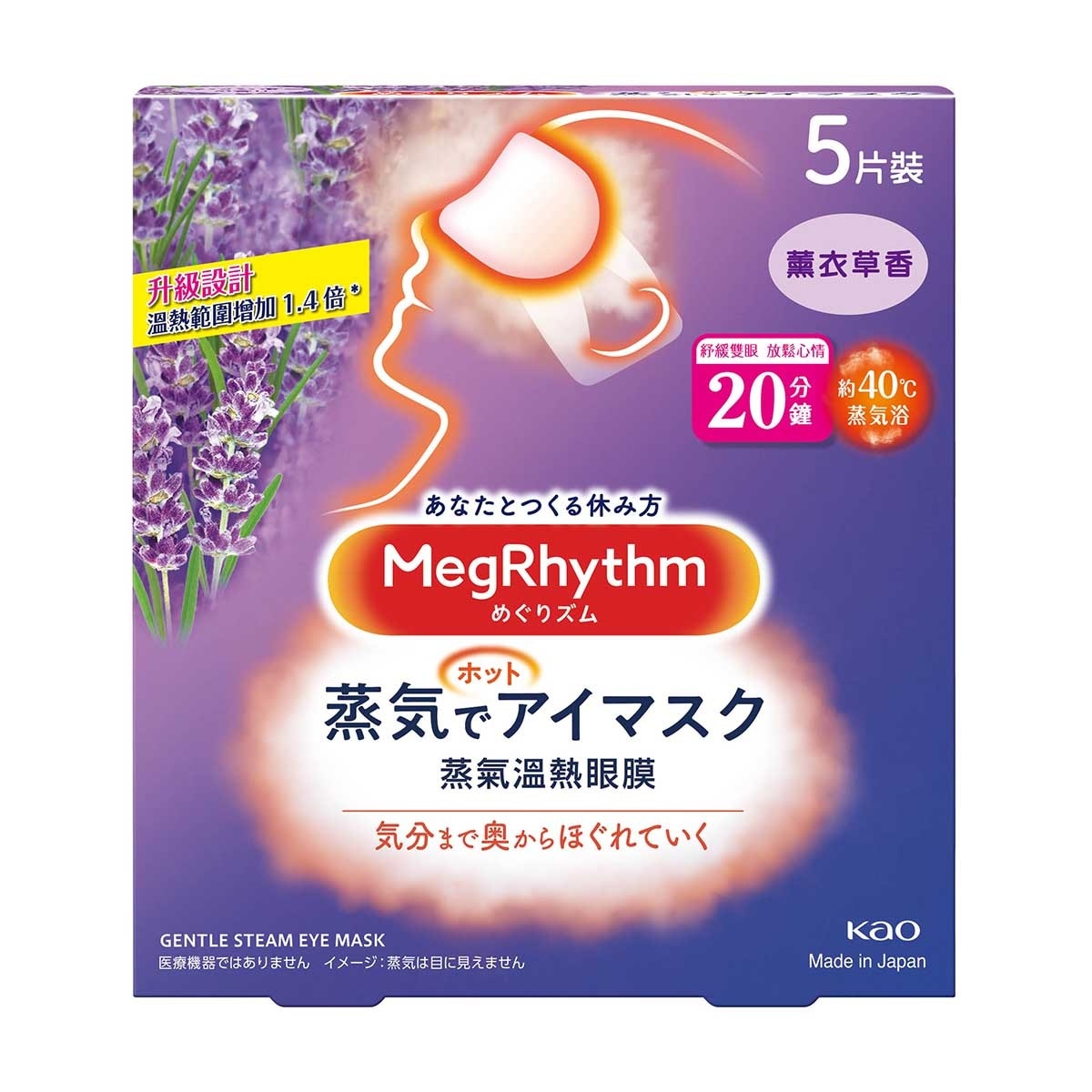 花王ＭＥＧＲＨＹＴＨＭ MegRhythm蒸氣溫熱眼膜-薰衣草香 (新舊包裝隨機發放)