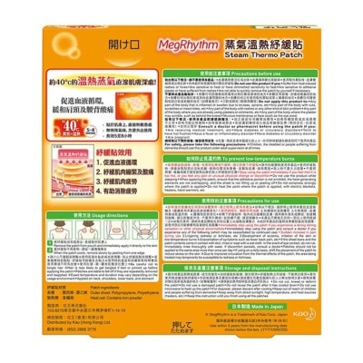 KAO MEGRHYTHM Megrhythm Steam Thermo Patch (random Package Delivery)