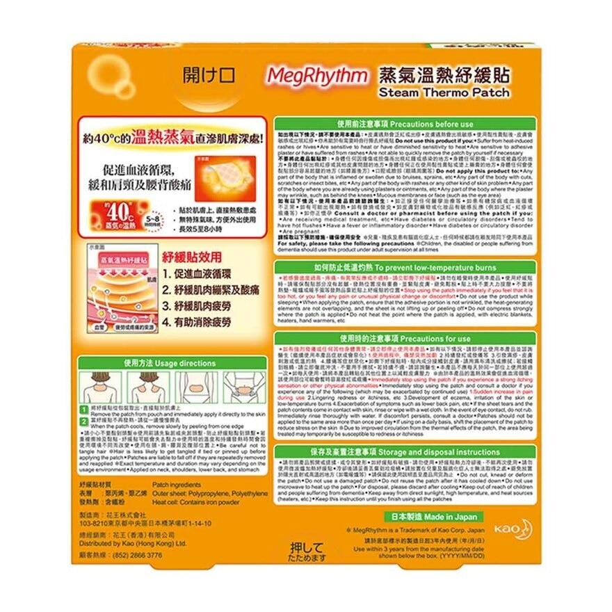 KAO MEGRHYTHM Megrhythm Steam Thermo Patch (random Package Delivery)