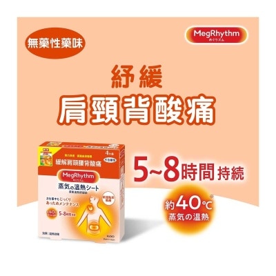 KAO MEGRHYTHM Megrhythm Steam Thermo Patch (random Package Delivery)