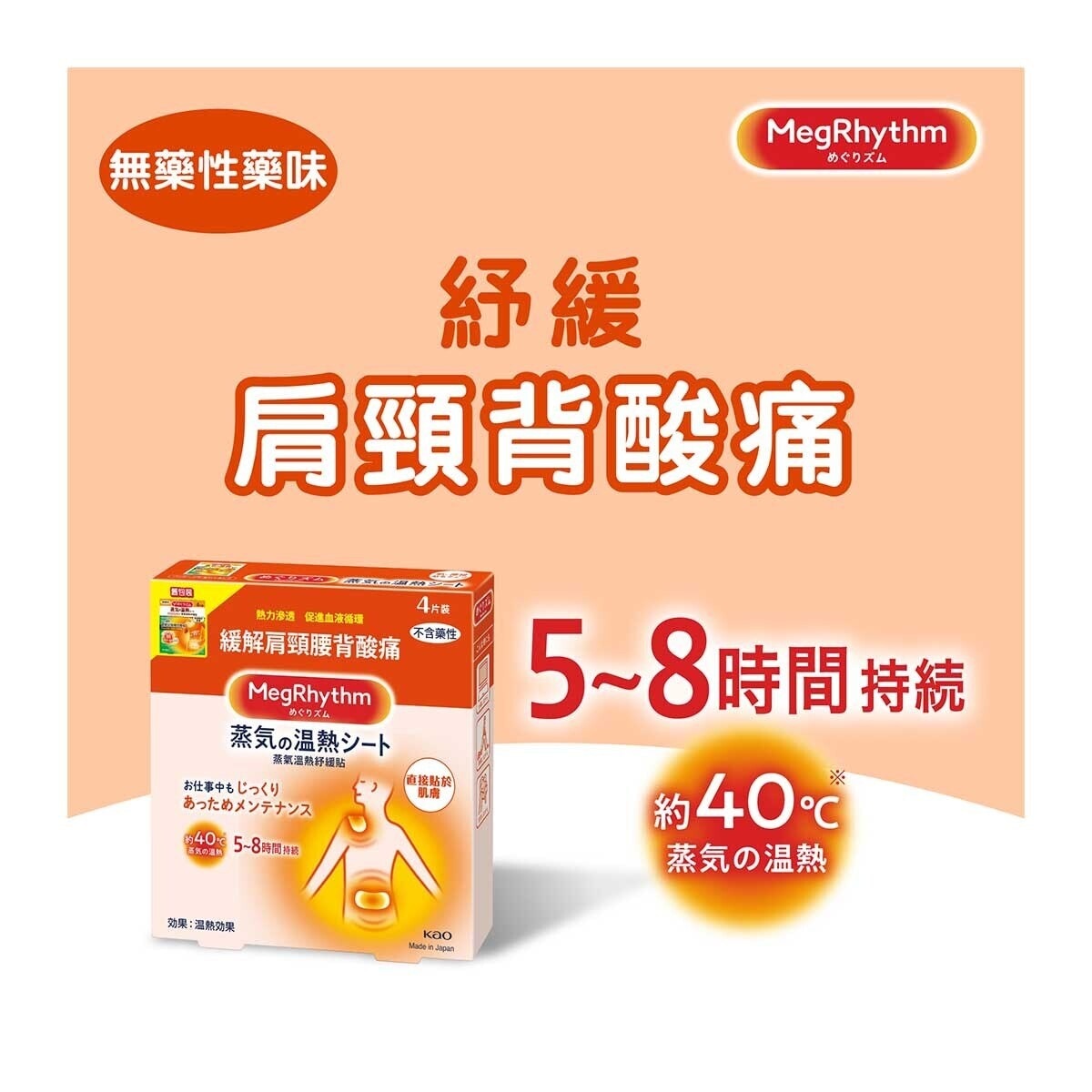 KAO MEGRHYTHM Megrhythm Steam Thermo Patch (random Package Delivery)