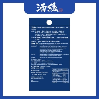 酒緣 酒緣解酒口嚼含片(乳酪味) 8片 image