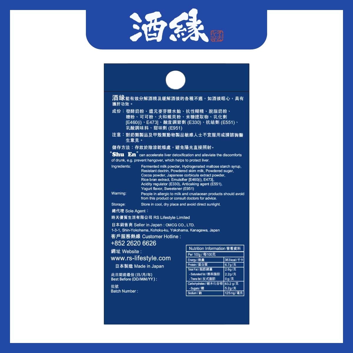 酒緣 酒緣解酒口嚼含片(乳酪味) 8片 image