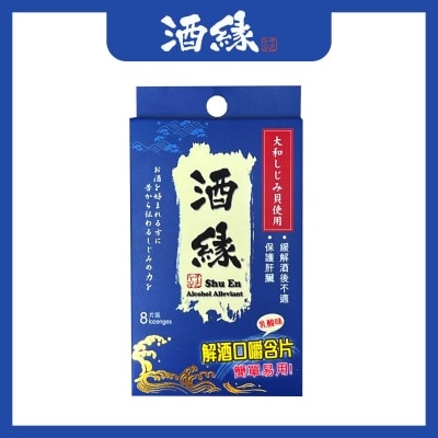 酒緣 酒緣解酒口嚼含片(乳酪味) 8片 image