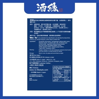 酒緣 酒緣解酒口嚼含片(乳酪味) 8片 image