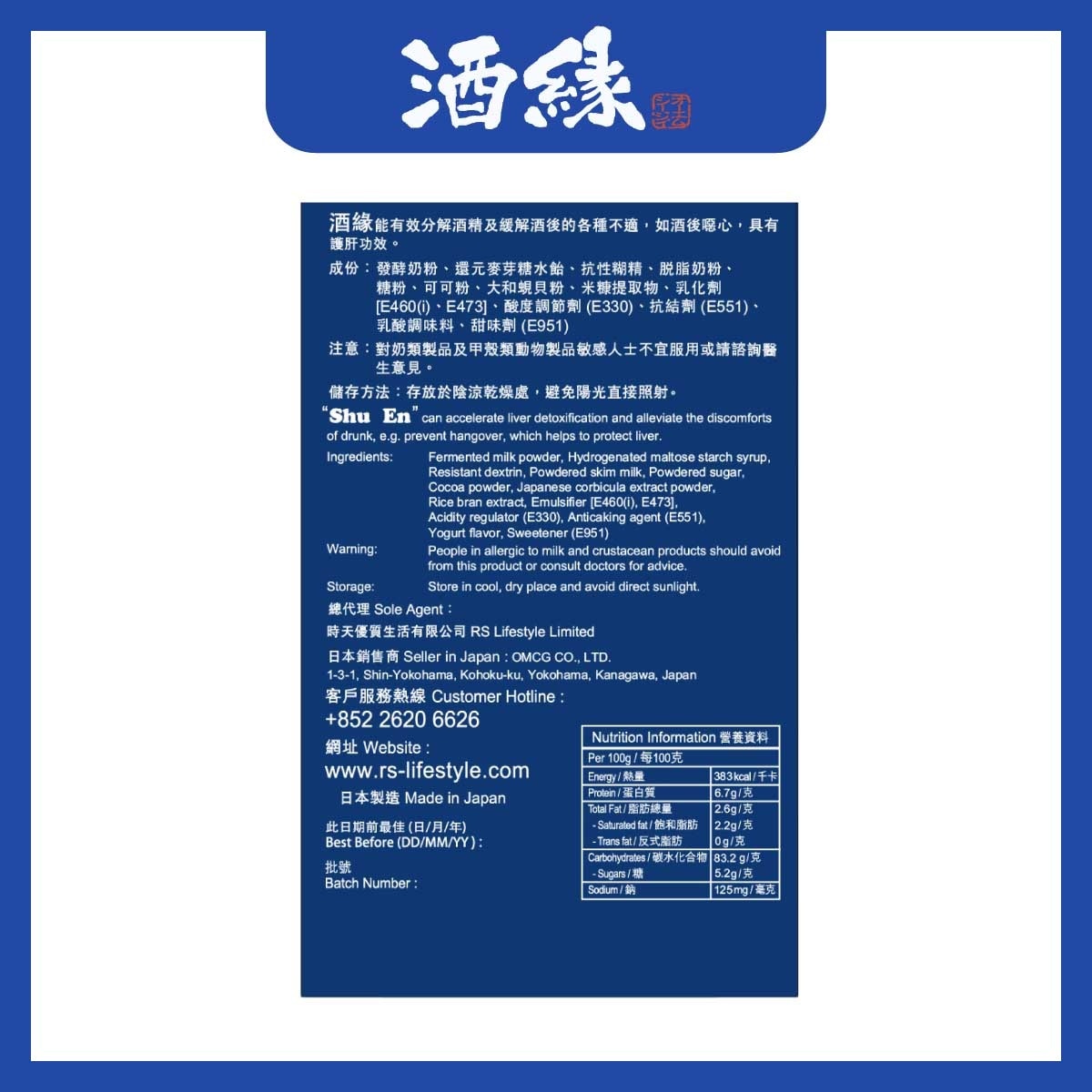 酒緣 酒緣解酒口嚼含片(乳酪味) 8片 image
