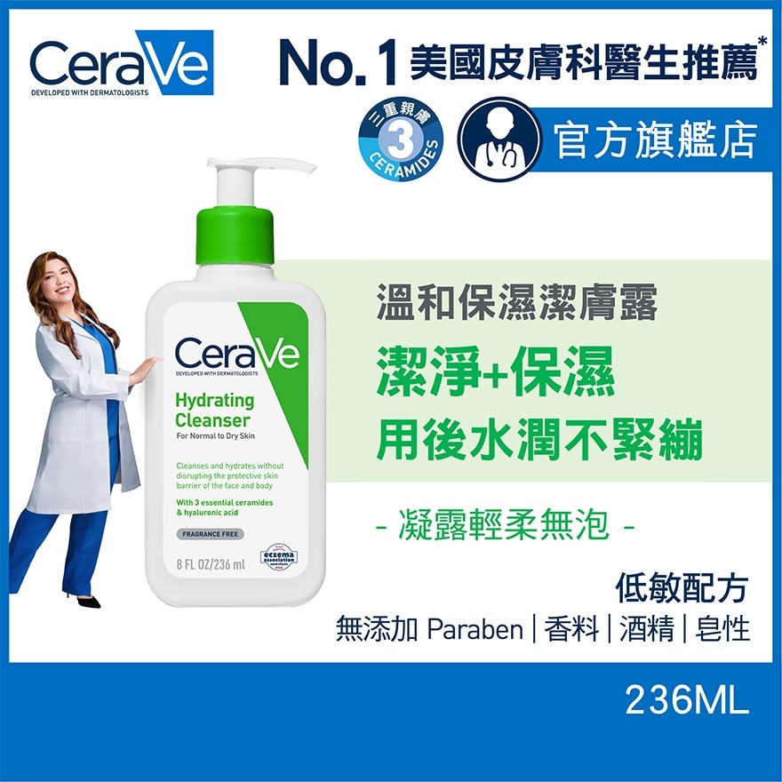 CERAVE 溫和保濕潔膚露 236ml