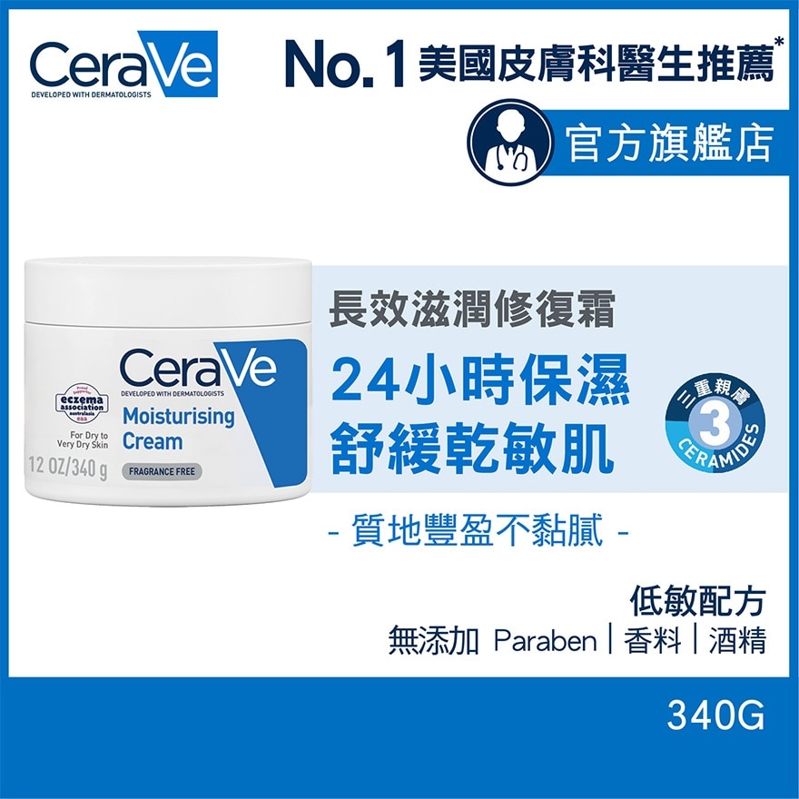 CERAVE 長效滋潤修復霜 340g