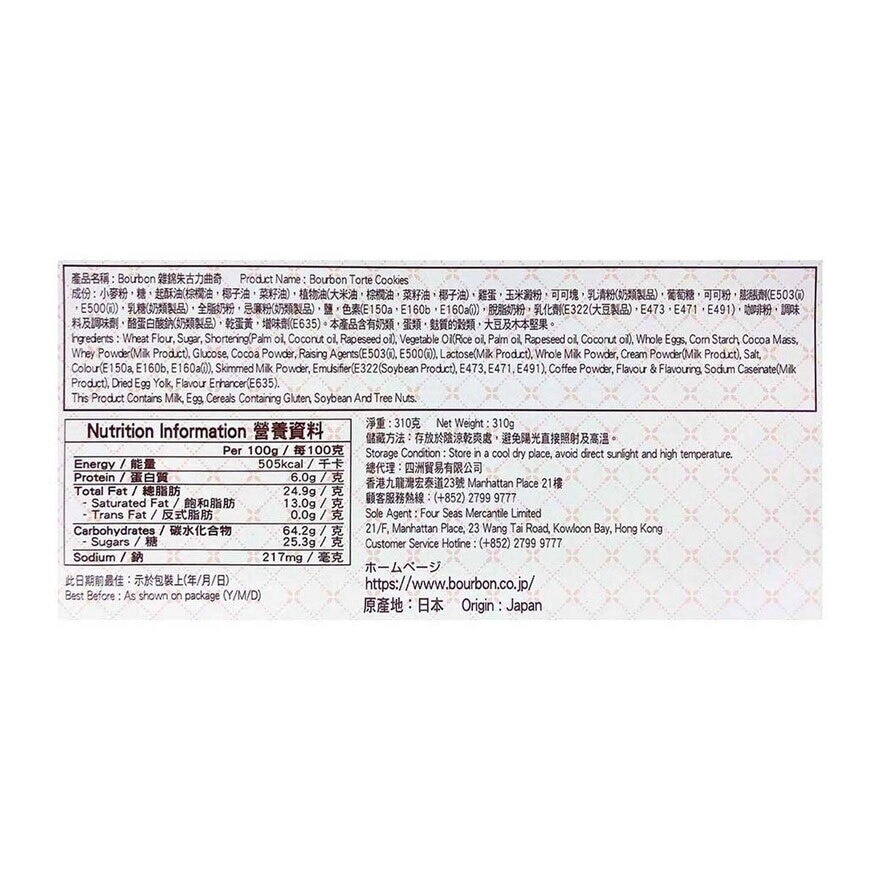 BOURBON Torte Cookie Tin