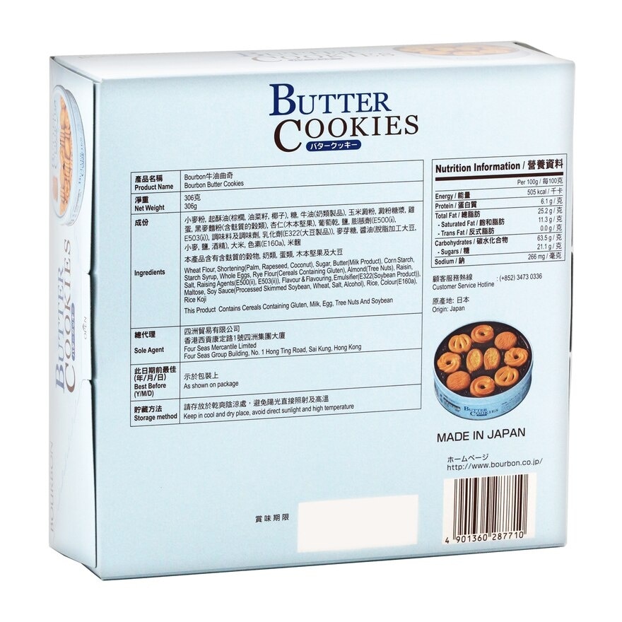 BOURBON Butter Cookie Tin