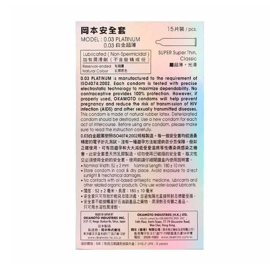 岡本 岡本0.03白金超薄安全套15片