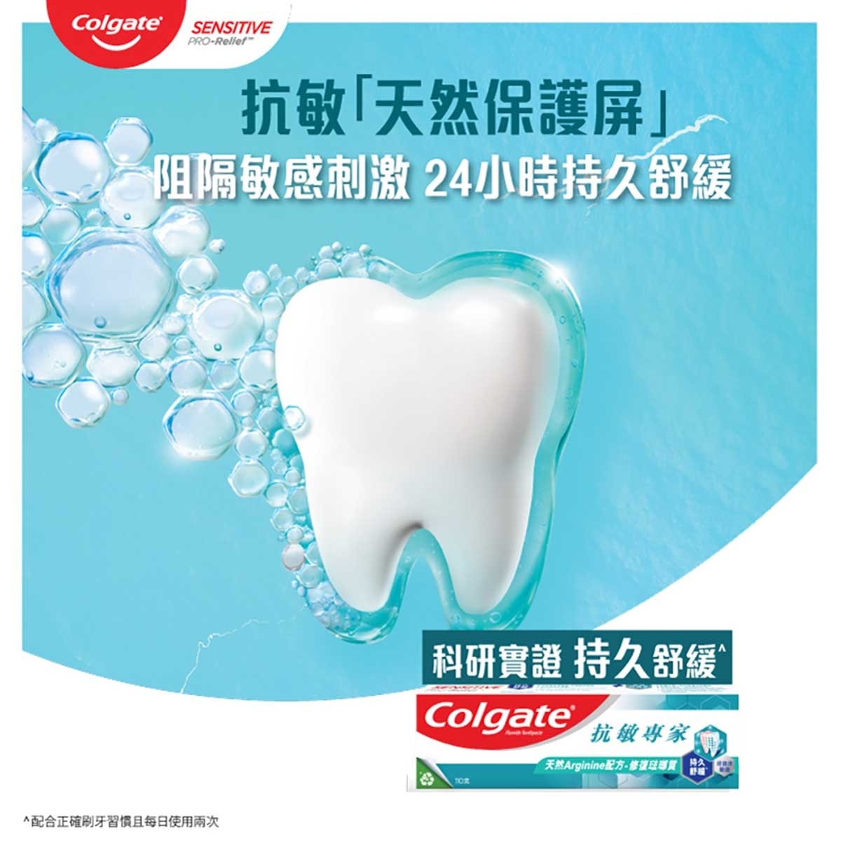 COLGATE Sensitive Pro-relief Enamel Protect Toothpaste Relieve Tooth Sensitivity 110g