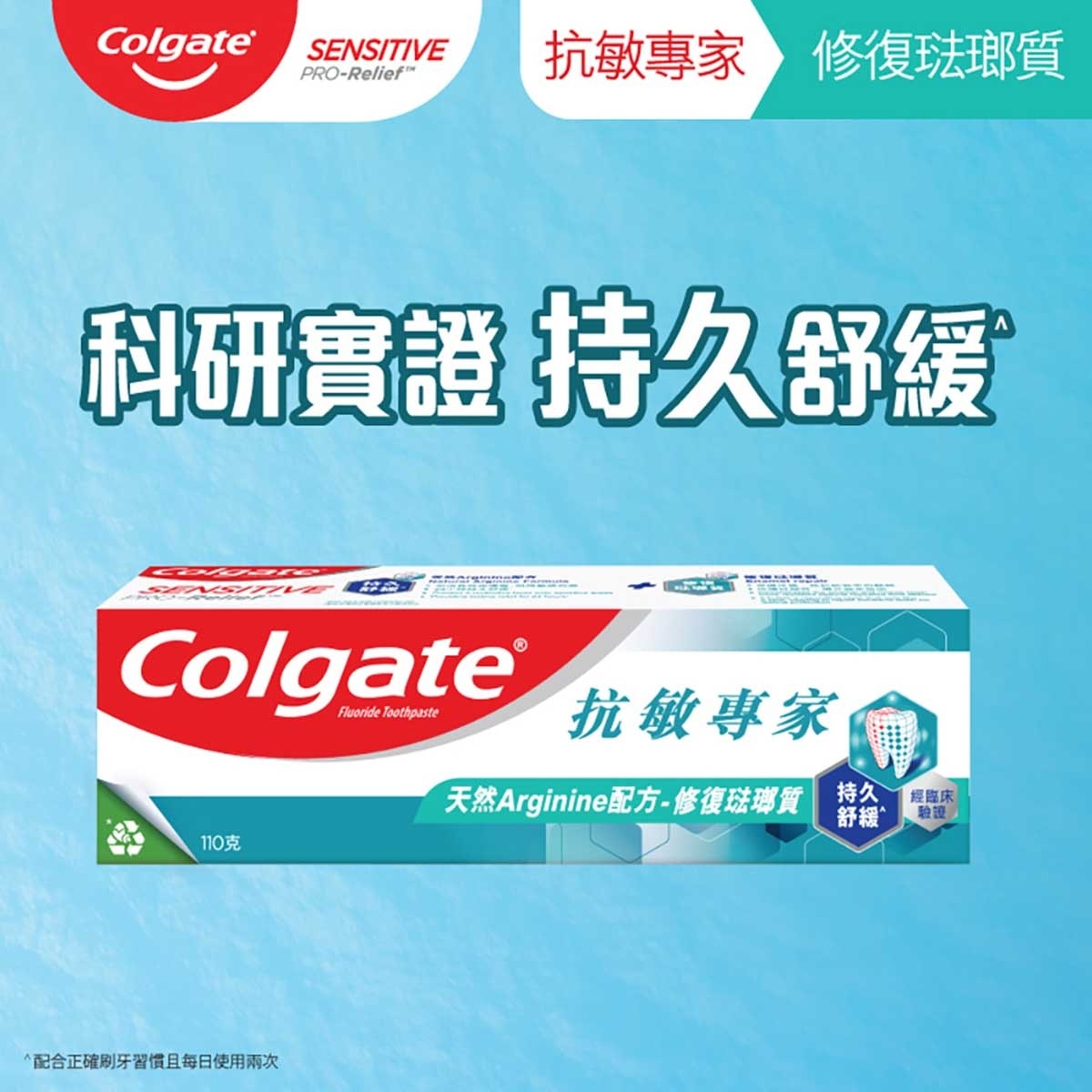 COLGATE Sensitive Pro-relief Enamel Protect Toothpaste Relieve Tooth Sensitivity 110g