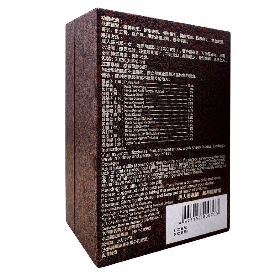 WING MING Wing Ming Strong Seal Pills 300 Pills