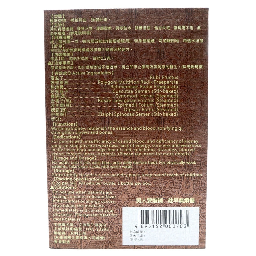 WING MING Wing Ming Strong Seal Pills 300 Pills