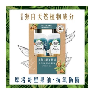 草本精華 Herbal Essences摩洛哥堅果油抗氧化洗護髮套裝