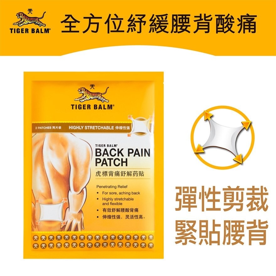 TIGER BALM Tiger Balm Back Pain Patch (2's)