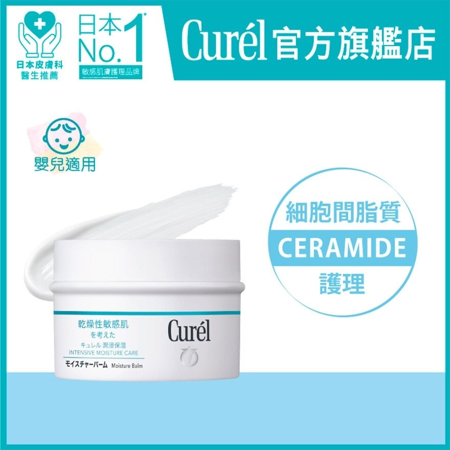 CUREL Curél 極致柔潤保濕身體軟膏70克