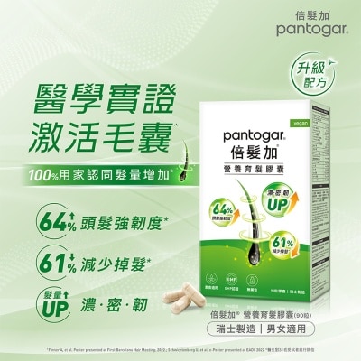 瑞士倍髮加 Pantogar 倍髮加營養育髮膠囊 90粒