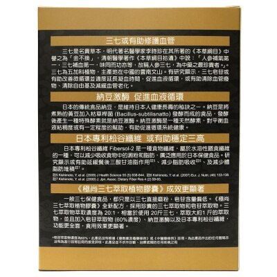 GS Notoginseng Extract Vege Cap image