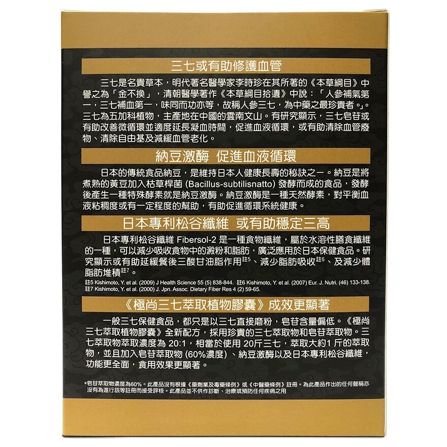 GS Notoginseng Extract Vege Cap image