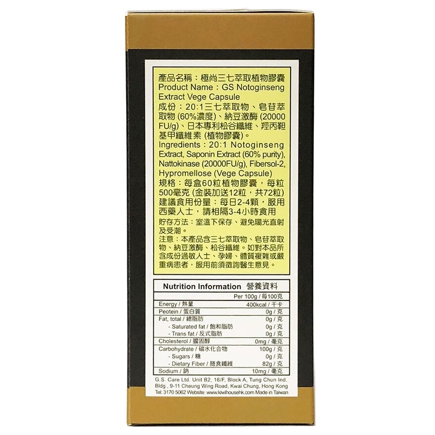 GS Notoginseng Extract Vege Cap image