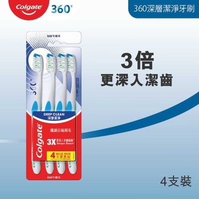 高露潔 360深層潔淨 深入清潔齒縫及牙齦邊緣牙刷4支優惠裝 (纖細刷毛) (新舊包裝隨機發送)