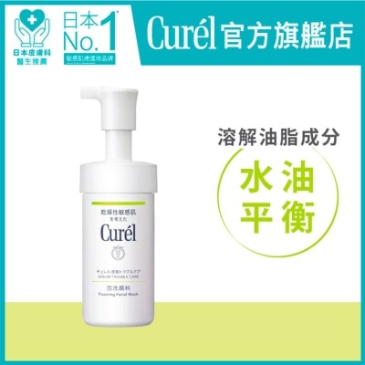 CUREL 深層控油保濕泡沫潔面乳